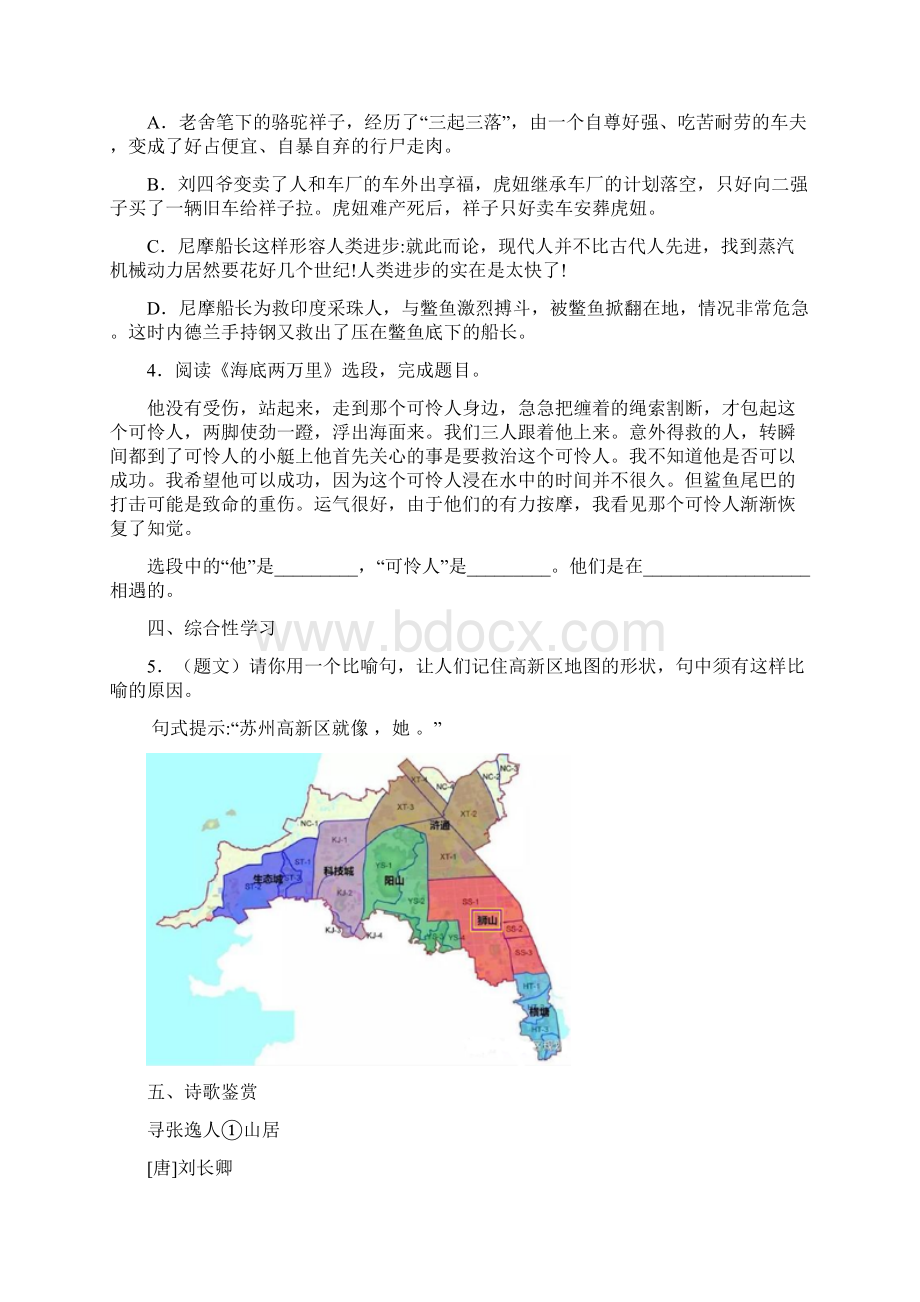 江苏省苏州市高新区学年七年级第二学期期末语文试题Word文件下载.docx_第2页