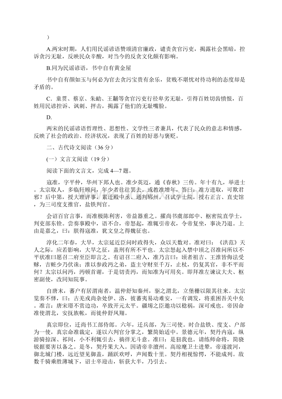 江西省九江县永修县第二中学届高三上学期省际大联考语文试题.docx_第3页