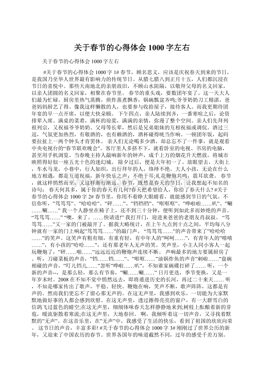 关于春节的心得体会1000字左右Word文档下载推荐.docx