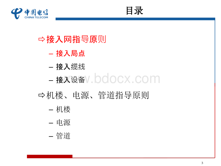 广东电信网络发展指导意见介绍优质PPT.ppt_第3页