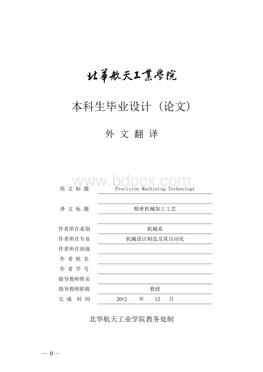 涡轮箱体加工工艺和专用卡具设计外文翻译.doc