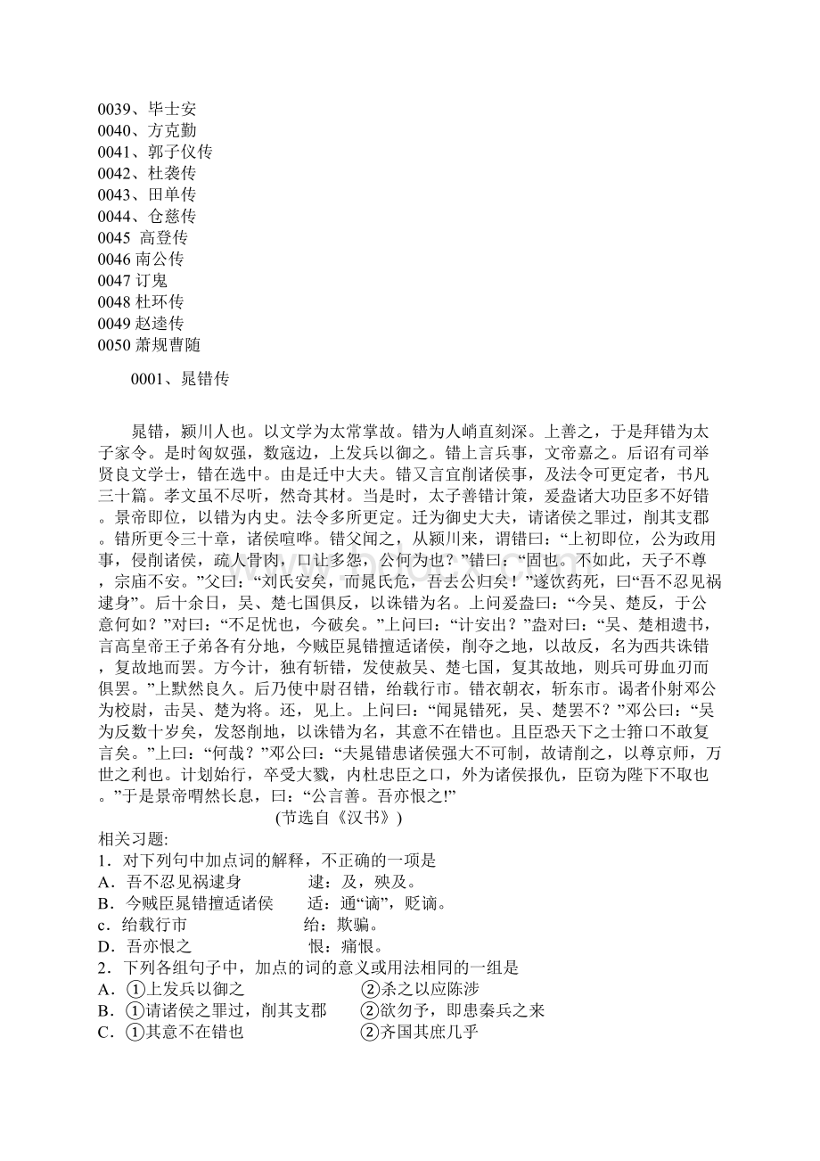 高中文言文阅读训练人物传记50篇专辑Word文档格式.docx_第2页