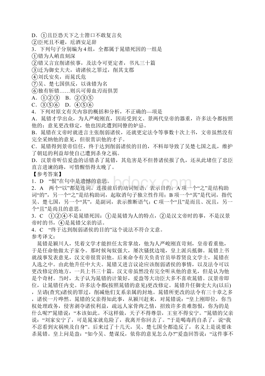 高中文言文阅读训练人物传记50篇专辑Word文档格式.docx_第3页