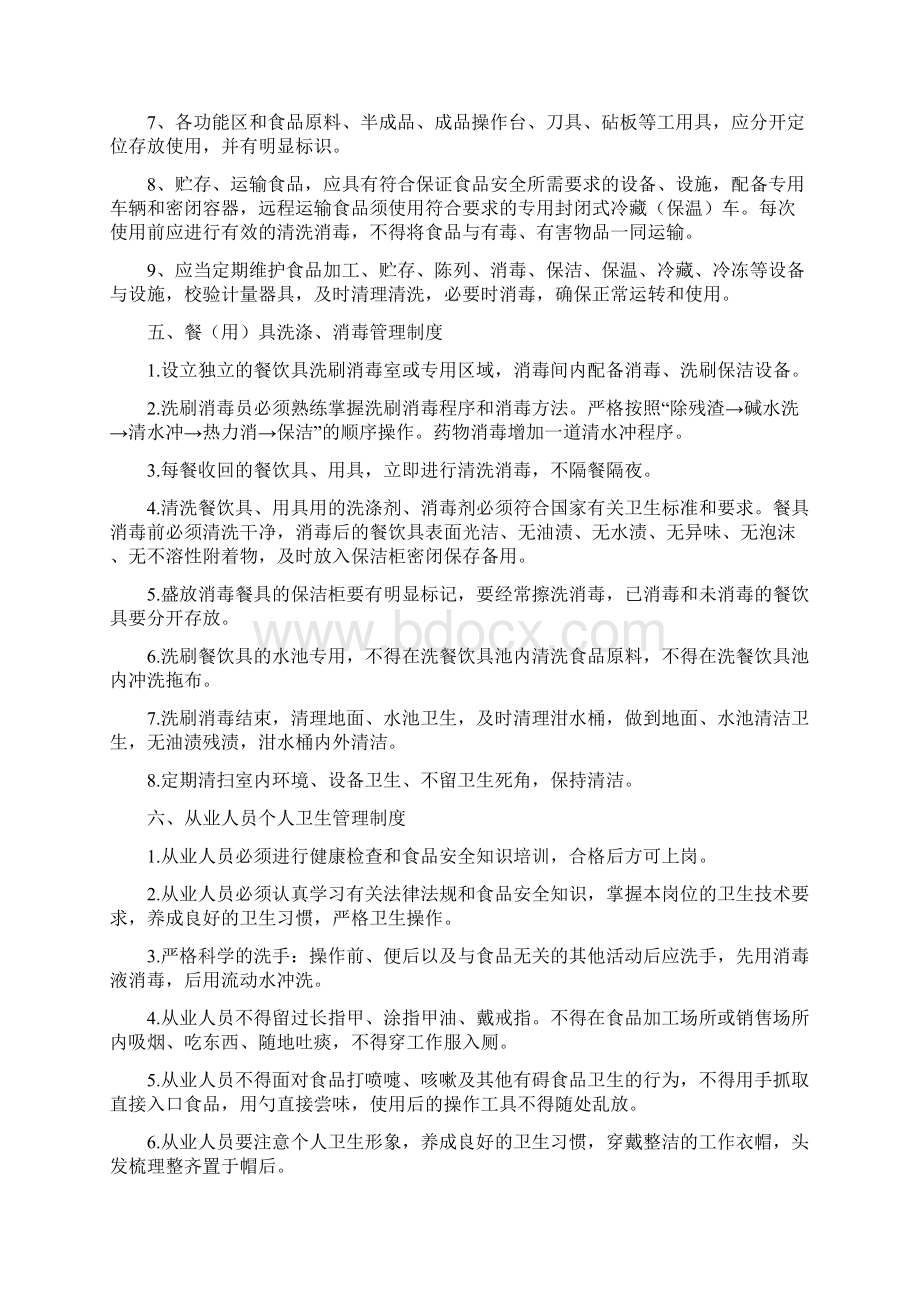 各项食品安全的规章制度及应急处理预案Word文档下载推荐.docx_第3页