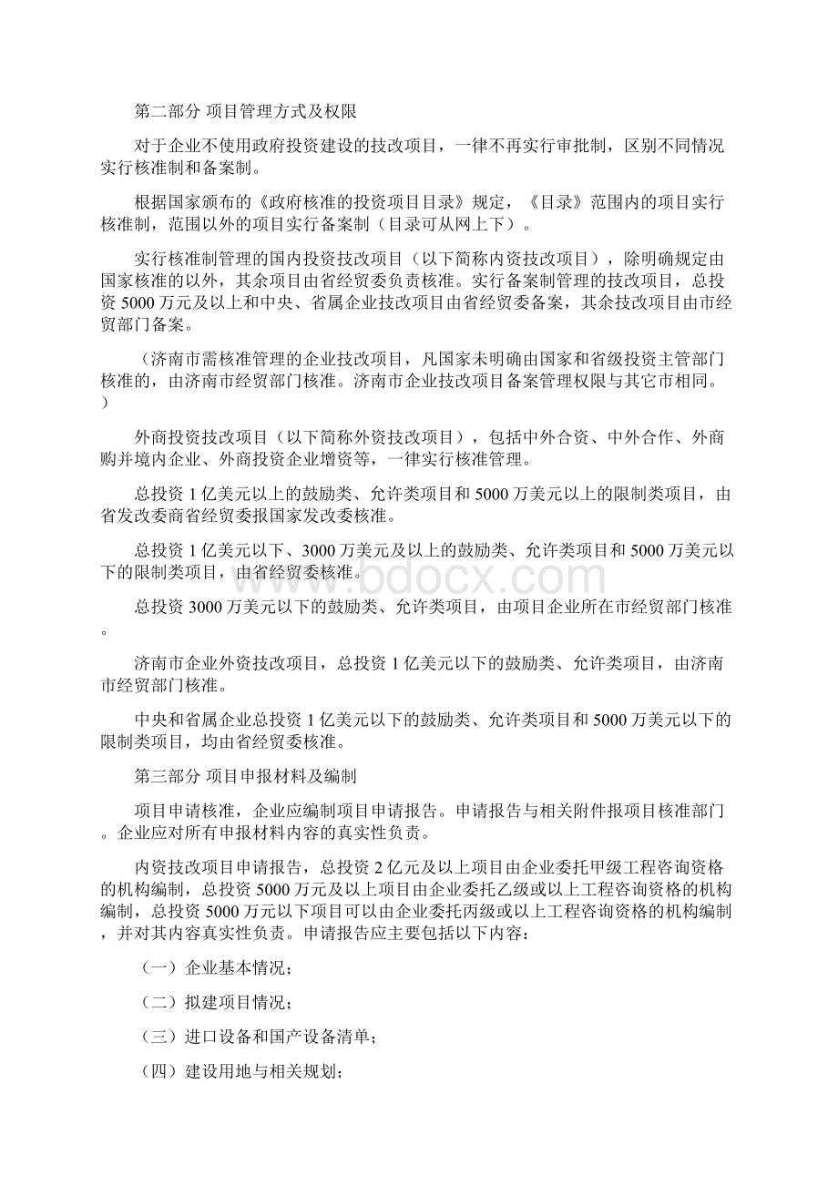 山东省企业技术改造办法说明.docx_第2页