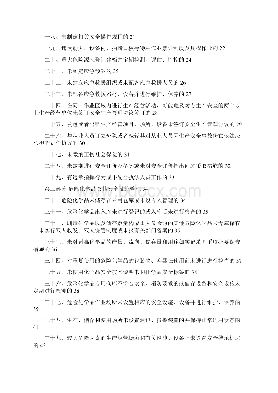 危险化学品生产企业安全生产执法规范.docx_第2页