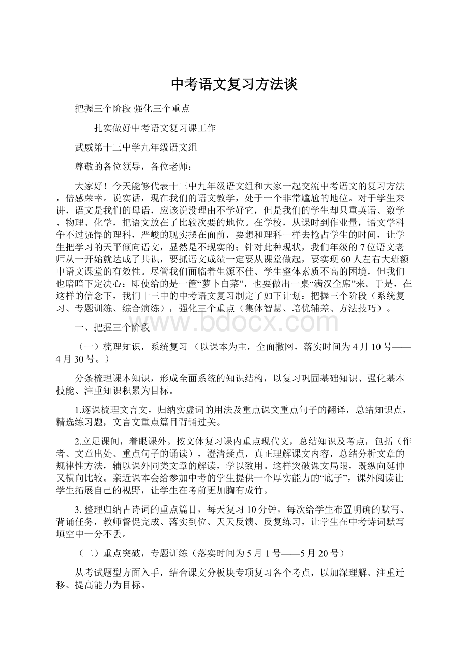 中考语文复习方法谈Word文档格式.docx