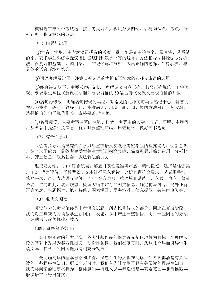 中考语文复习方法谈.docx_第2页