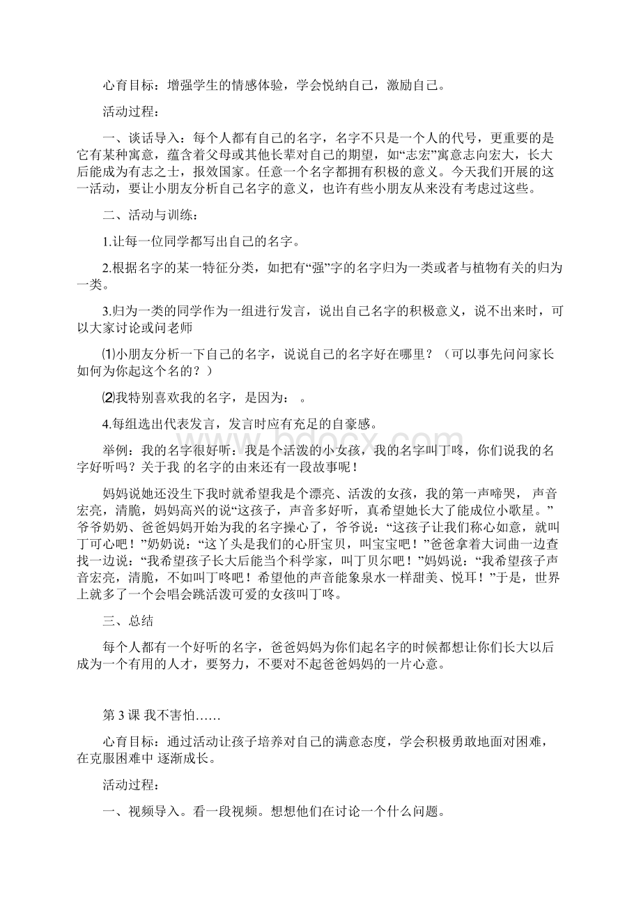 小学心理健康教育教学一年级上教学教案16.docx_第2页