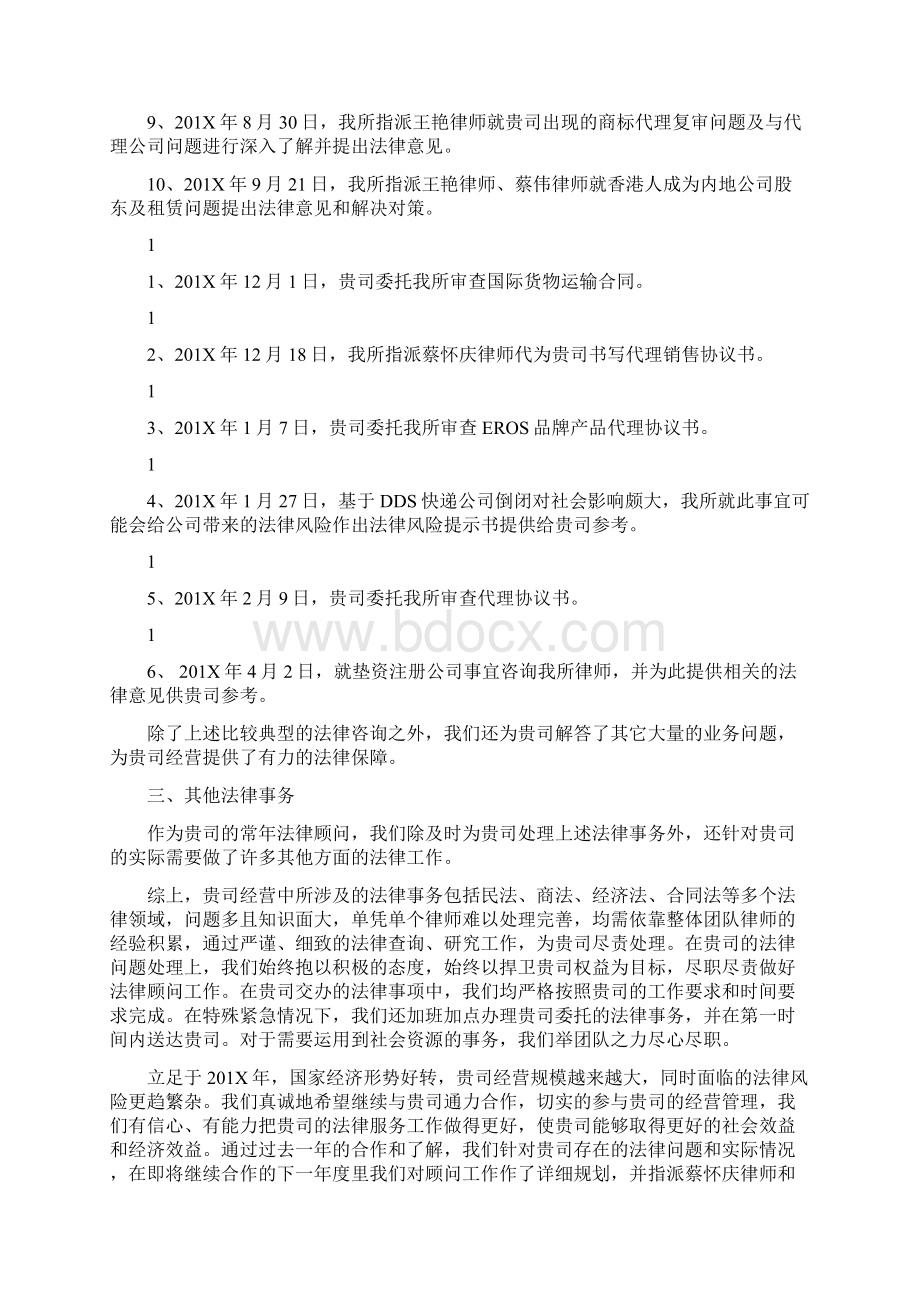 法律顾问单位年度工作汇报最新篇.docx_第2页