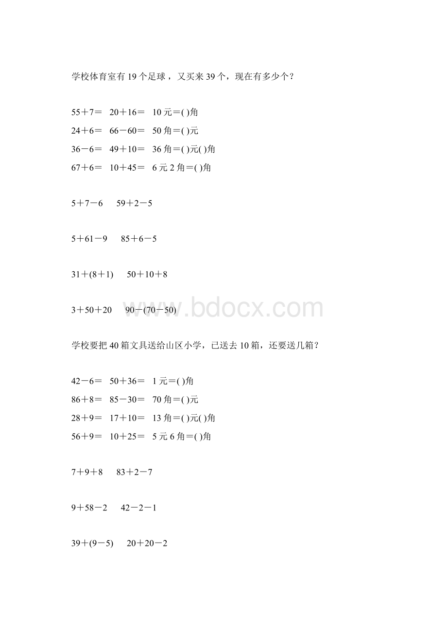 人教版一年级数学下册暑假作业24Word格式文档下载.docx_第2页