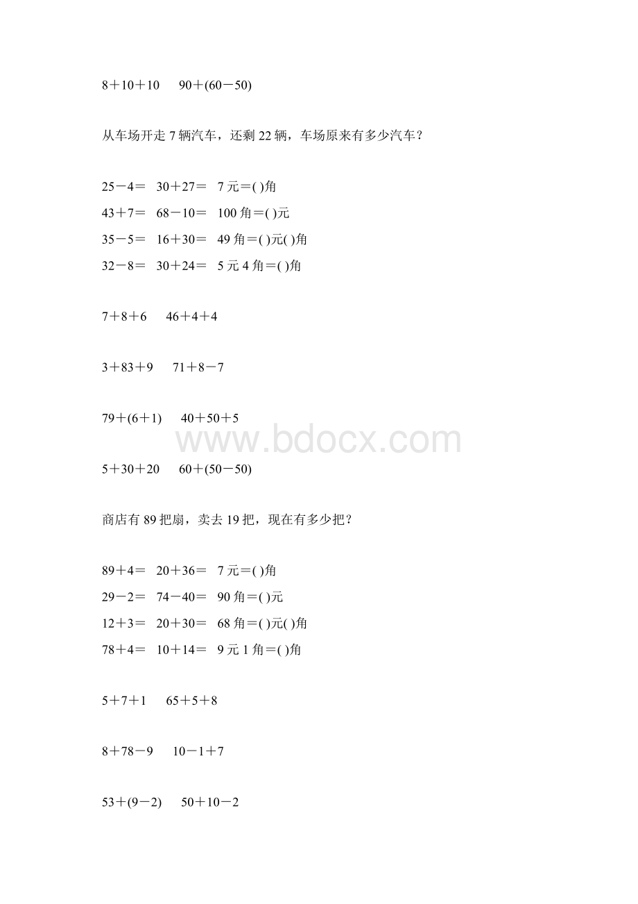 人教版一年级数学下册暑假作业24Word格式文档下载.docx_第3页