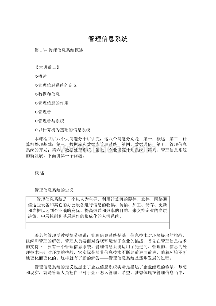 管理信息系统.docx_第1页