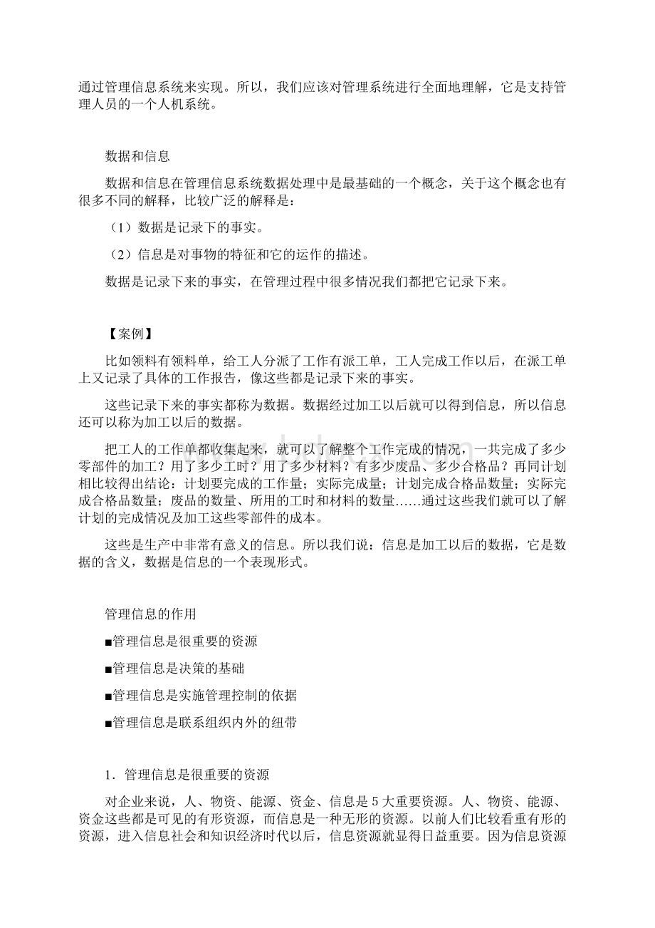 管理信息系统.docx_第2页