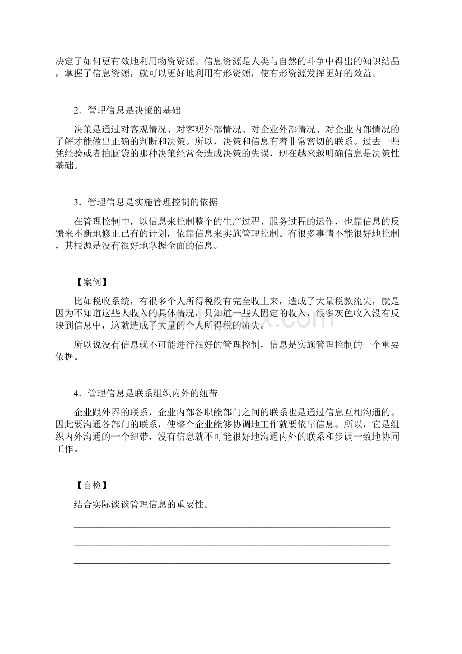 管理信息系统.docx_第3页