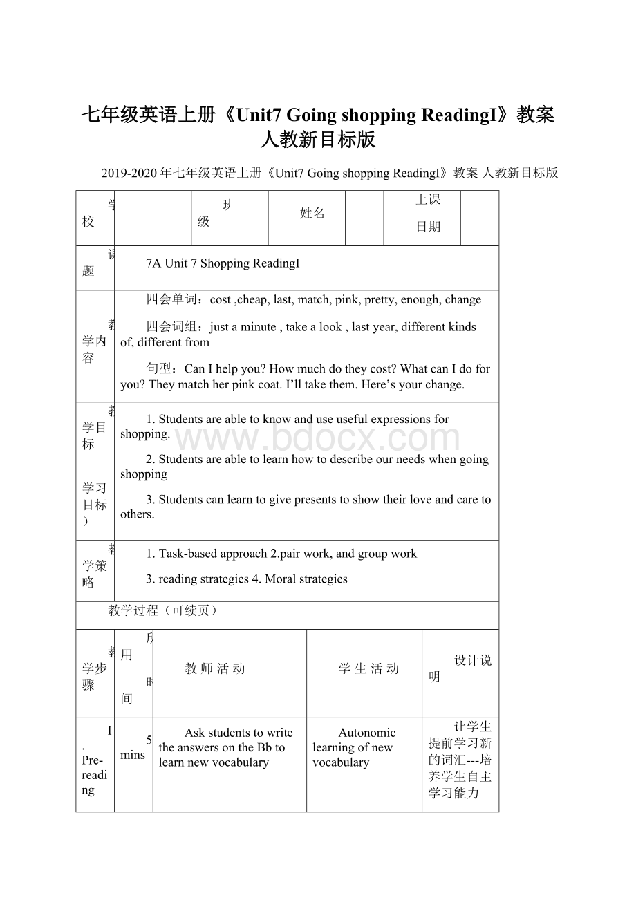 七年级英语上册《Unit7 Going shopping ReadingⅠ》教案 人教新目标版Word文档下载推荐.docx