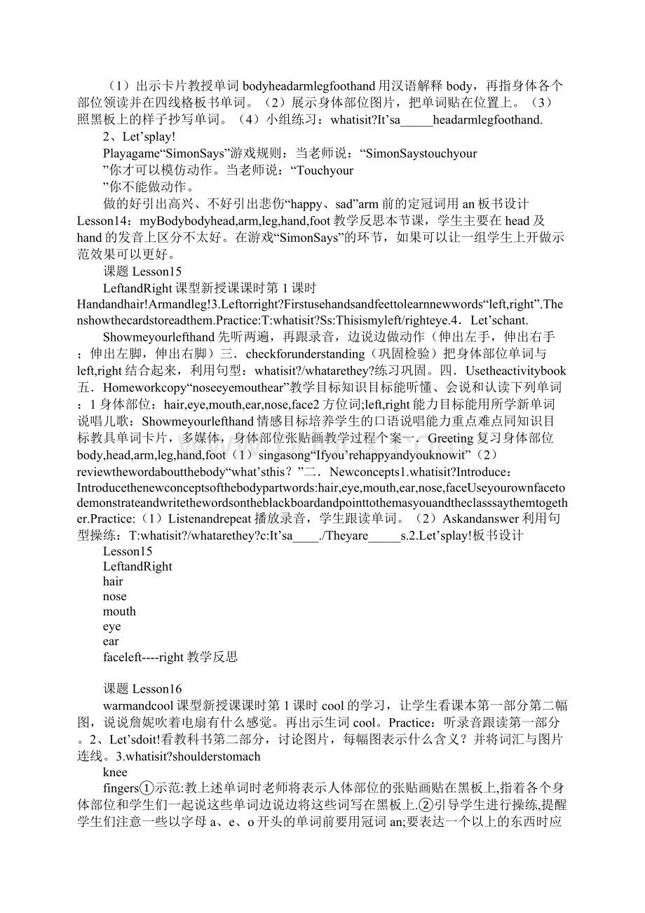 知识学习三年级英语上册第三单元教案XX新版冀教版文档格式.docx_第2页