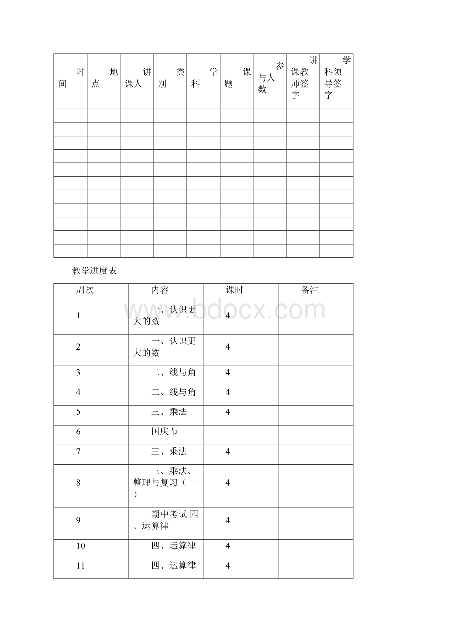 北师大版四年级上册数学表格式教案文档格式.docx_第2页