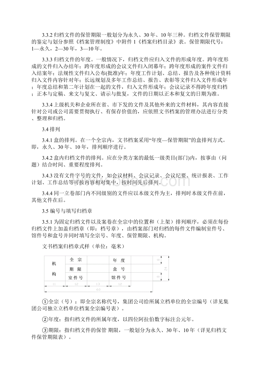 文书档案归档操作指引.docx_第2页