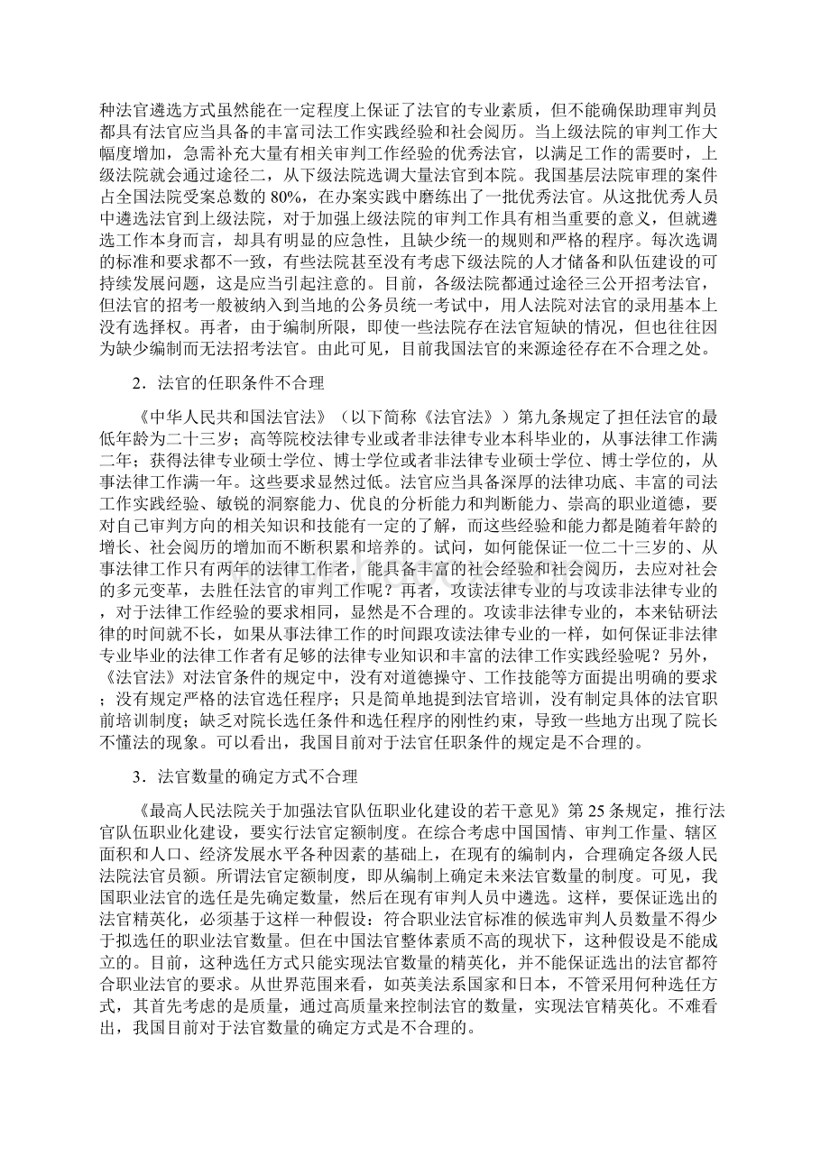 试论我国法官职业化学位论文.docx_第2页