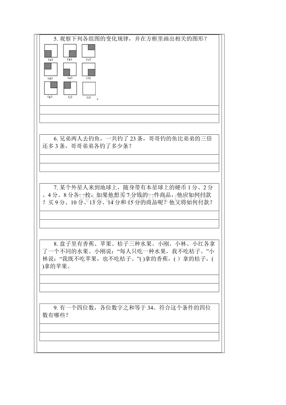 小学二年级奥数题100道答案与解析65148.docx_第2页