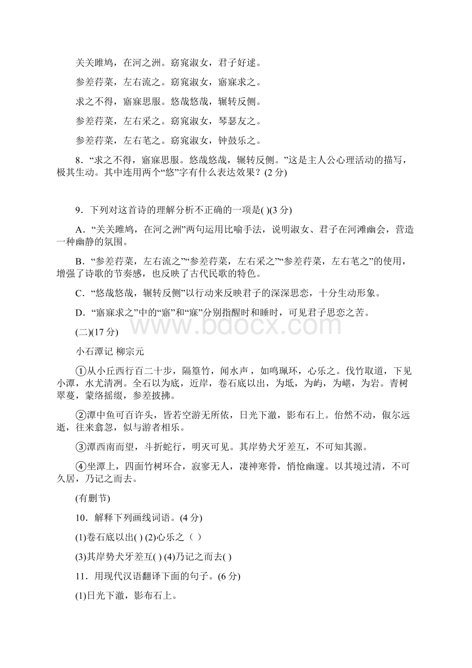 八年级语文下册期中检测题含答案Word格式文档下载.docx_第3页