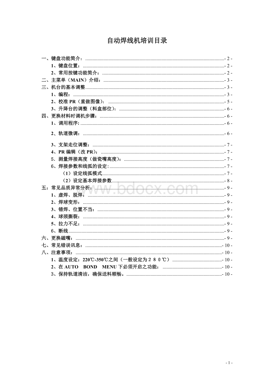 ASM自动焊线机培训Word格式文档下载.doc_第1页