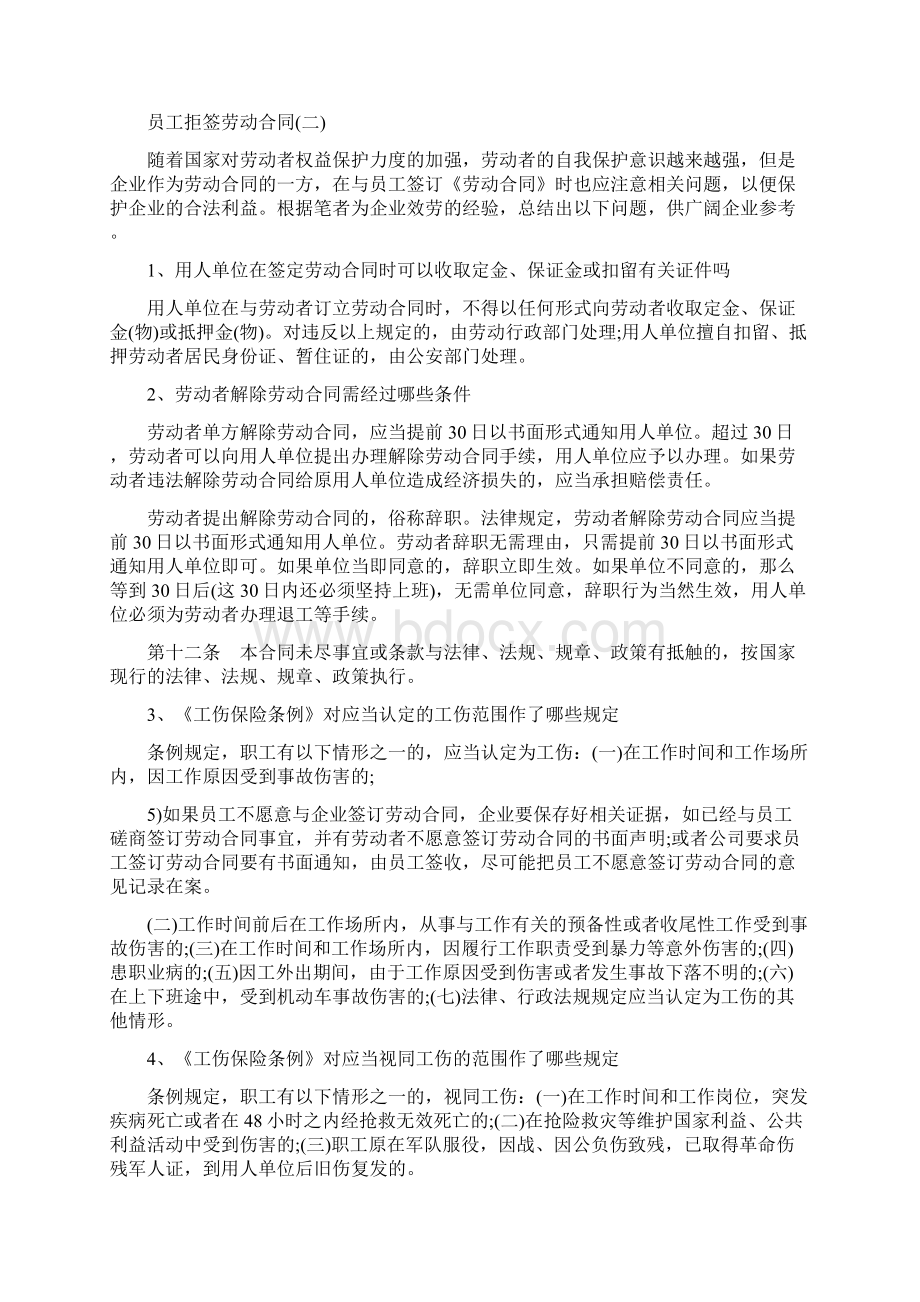 员工拒绝签订劳动合同范本文档格式.docx_第3页