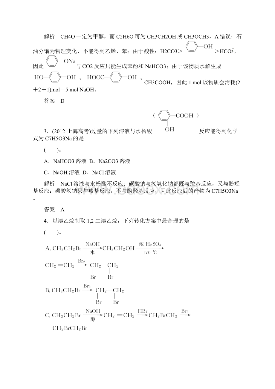 烃的衍生物卤代烃醇酚练习鲁科版高中化学一轮复习配有课件.docx_第2页