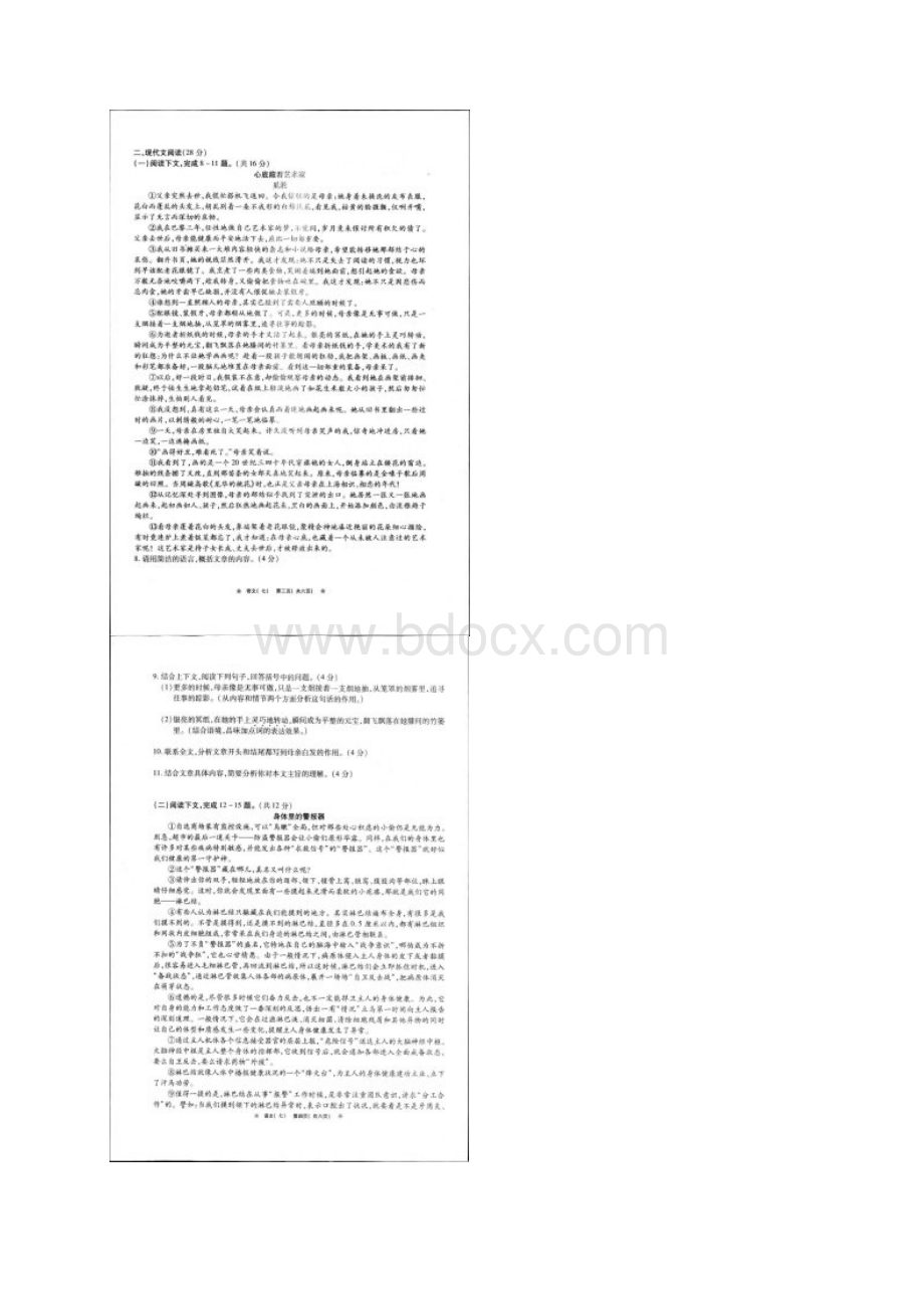 河南省九年级语文调研试题7三门峡一模.docx_第3页