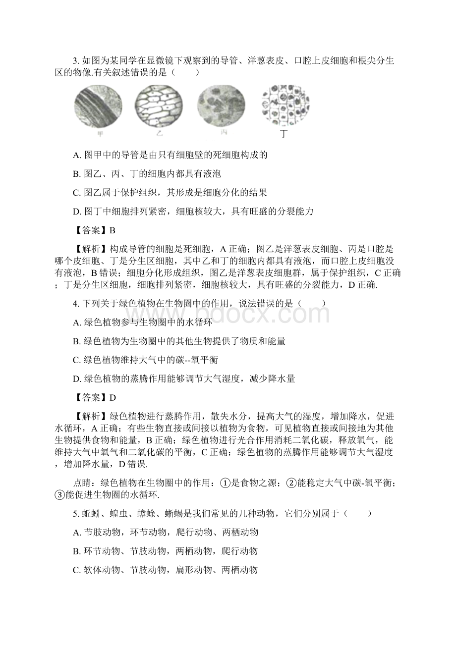 山东省菏泽市中考生物试题含参考解析.docx_第2页