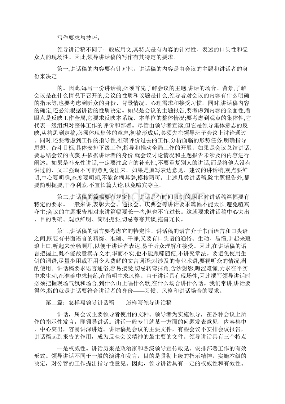 怎样写领导讲话稿精选多篇Word文档下载推荐.docx_第2页