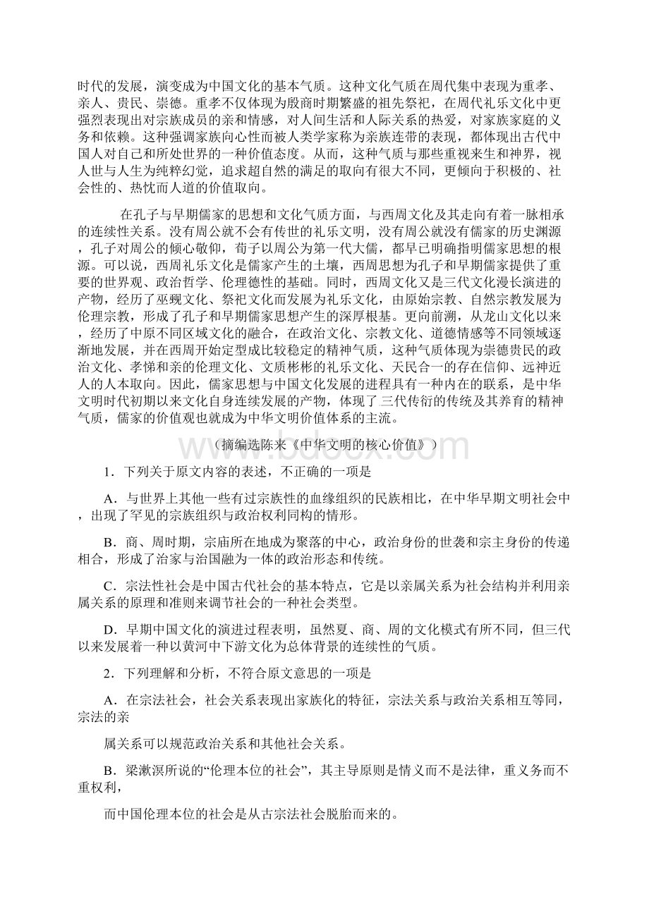 广东省揭阳市届高三语文第二次模拟试题新Word文件下载.docx_第2页