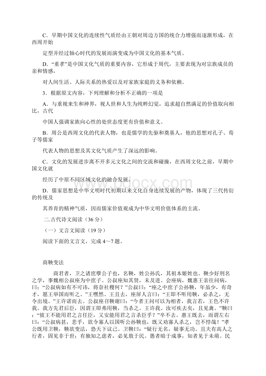 广东省揭阳市届高三语文第二次模拟试题新Word文件下载.docx_第3页