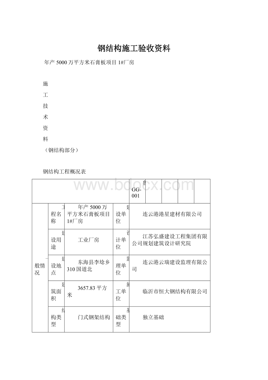 钢结构施工验收资料.docx_第1页