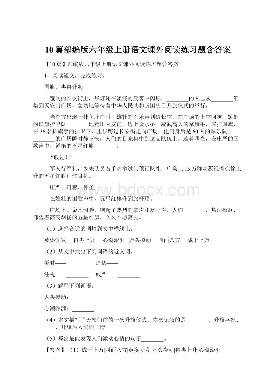 10篇部编版六年级上册语文课外阅读练习题含答案Word格式.docx