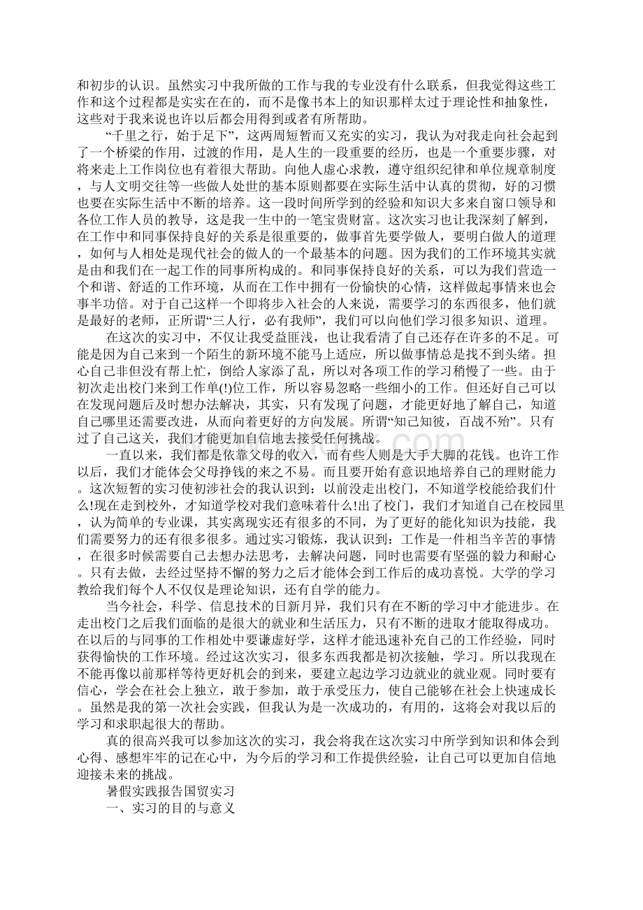 暑假实践报告国贸实习Word下载.docx_第2页