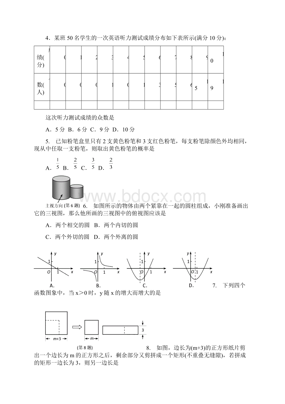 浙江省初中毕业生学业考试Word格式.docx_第2页