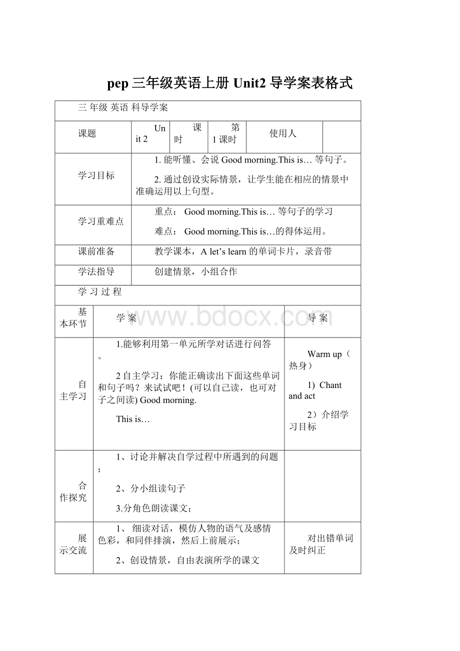 pep三年级英语上册Unit2导学案表格式文档格式.docx_第1页