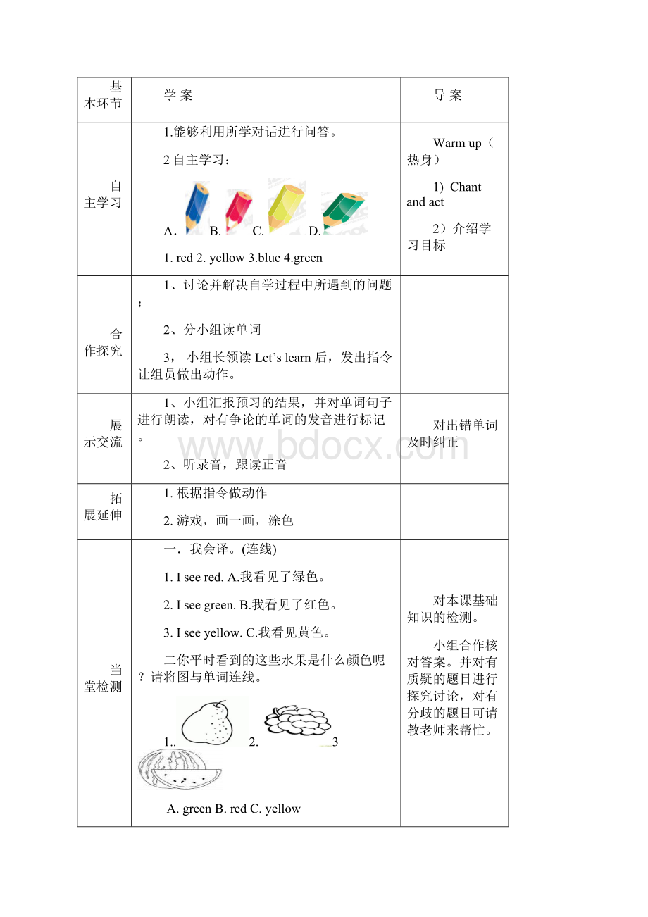 pep三年级英语上册Unit2导学案表格式文档格式.docx_第3页