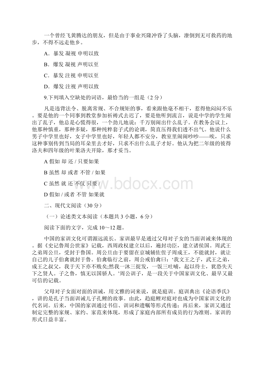 河北省精英中学届高三第二次调研考试文档格式.docx_第3页