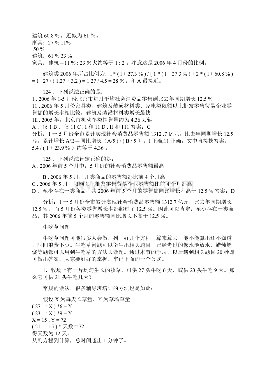 行测数学秒杀技巧资料分析牛吃草问题.docx_第2页