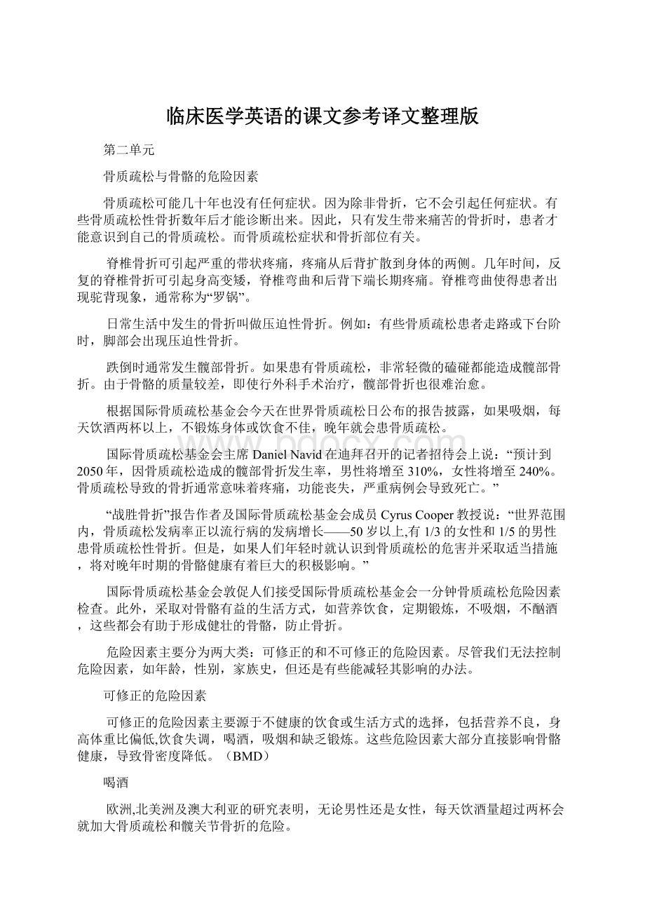 临床医学英语的课文参考译文整理版.docx