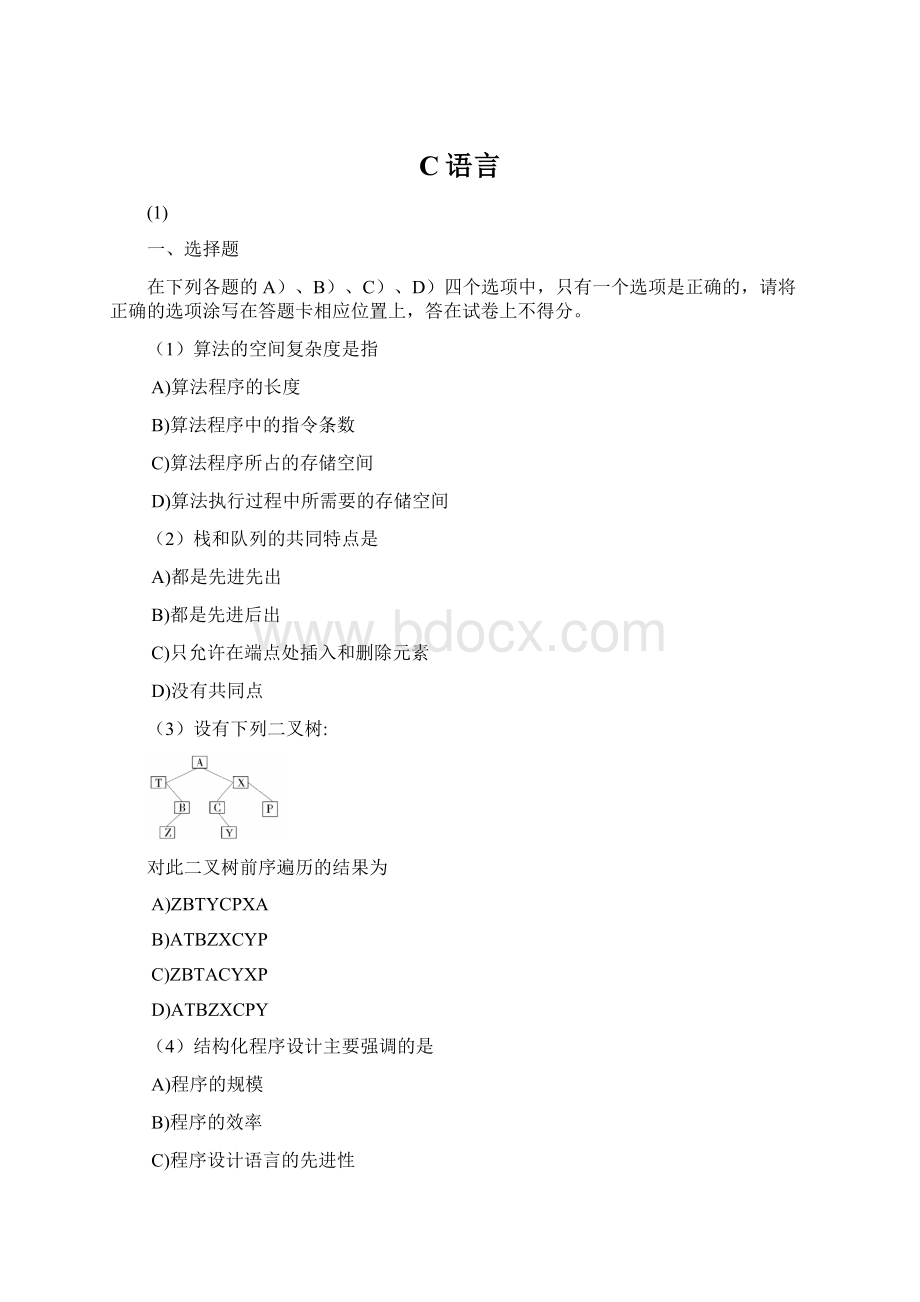 C语言Word格式.docx_第1页