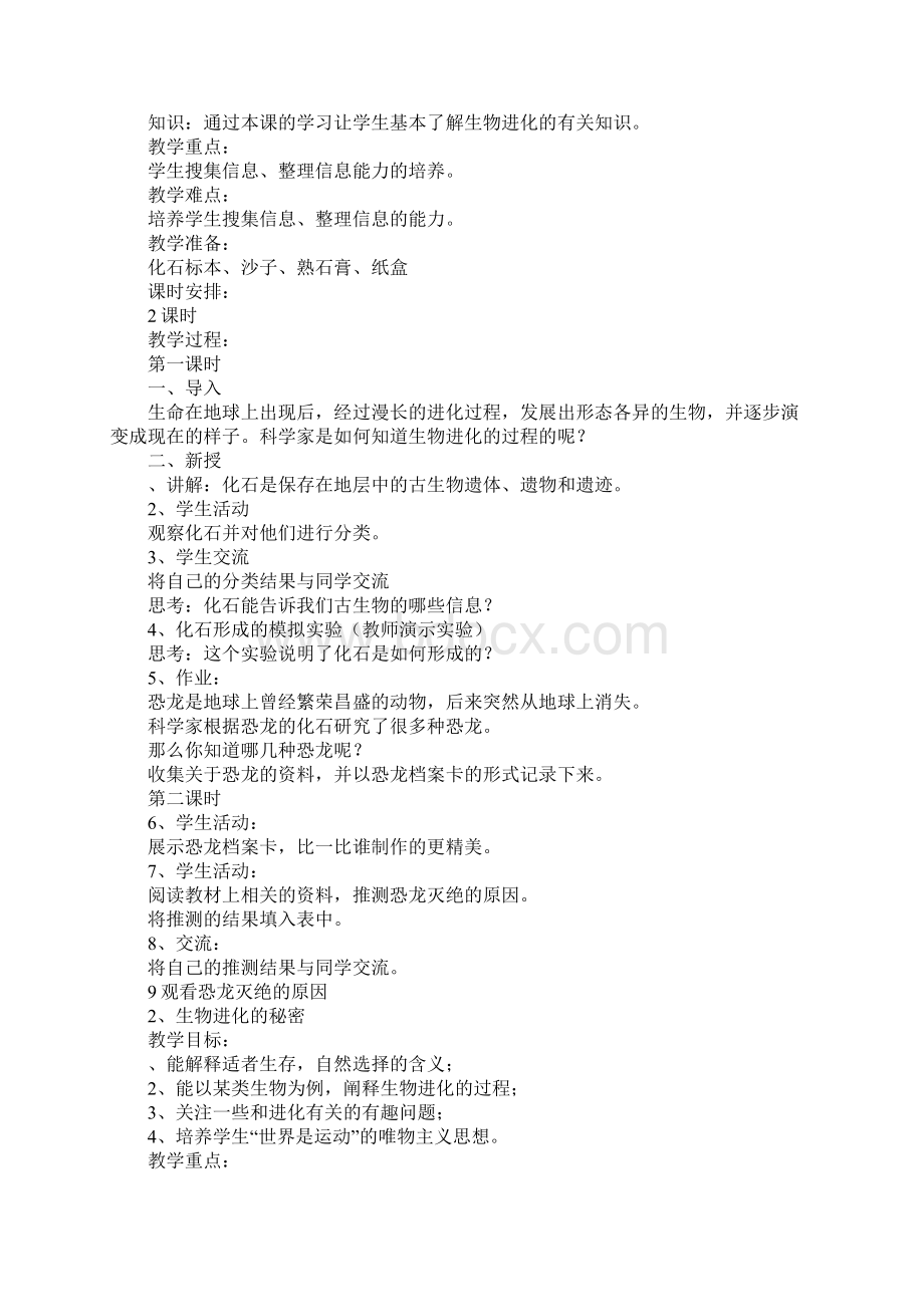 K12学习五年级科学下册第三单元备课教案Word文件下载.docx_第2页