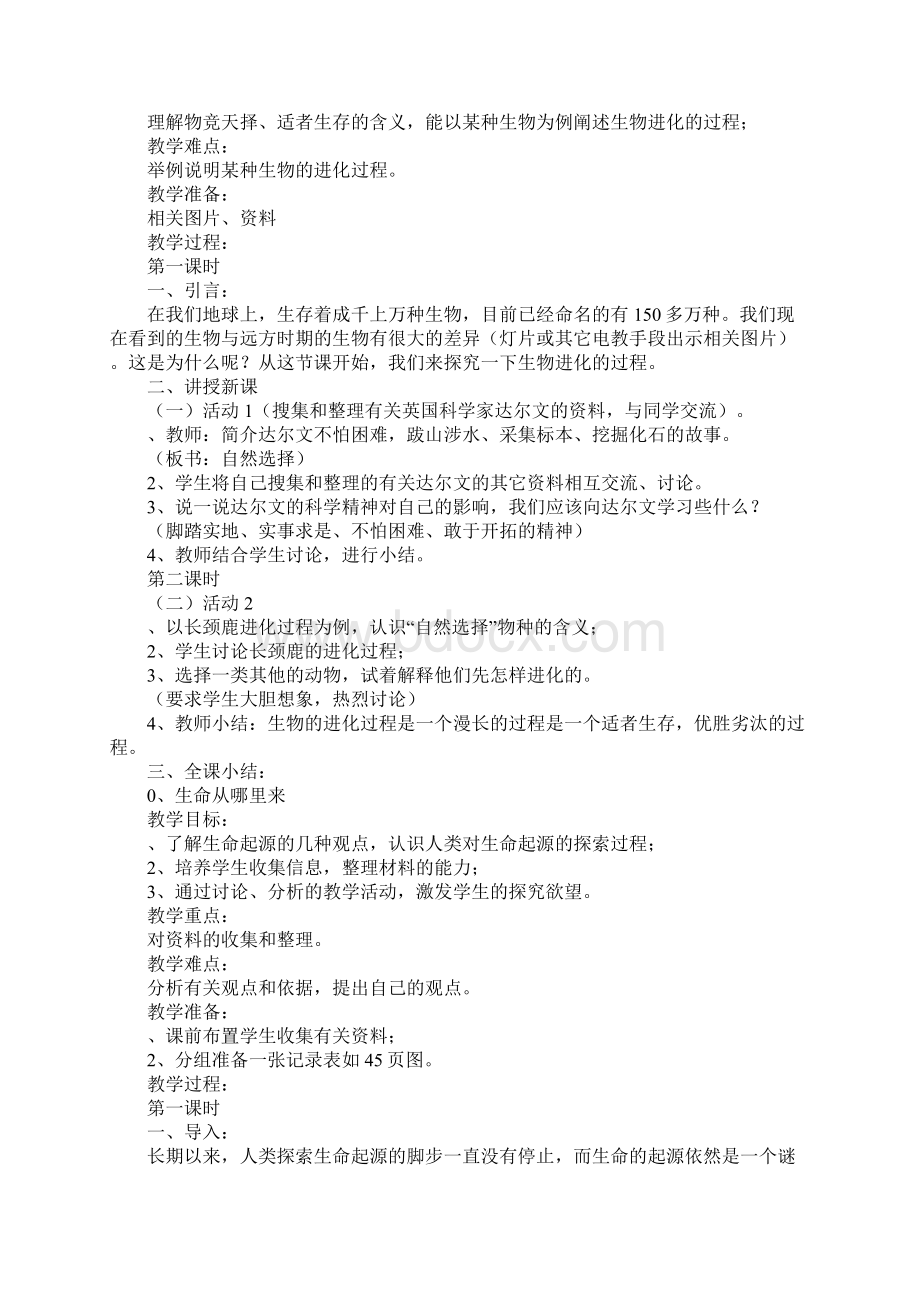 K12学习五年级科学下册第三单元备课教案Word文件下载.docx_第3页