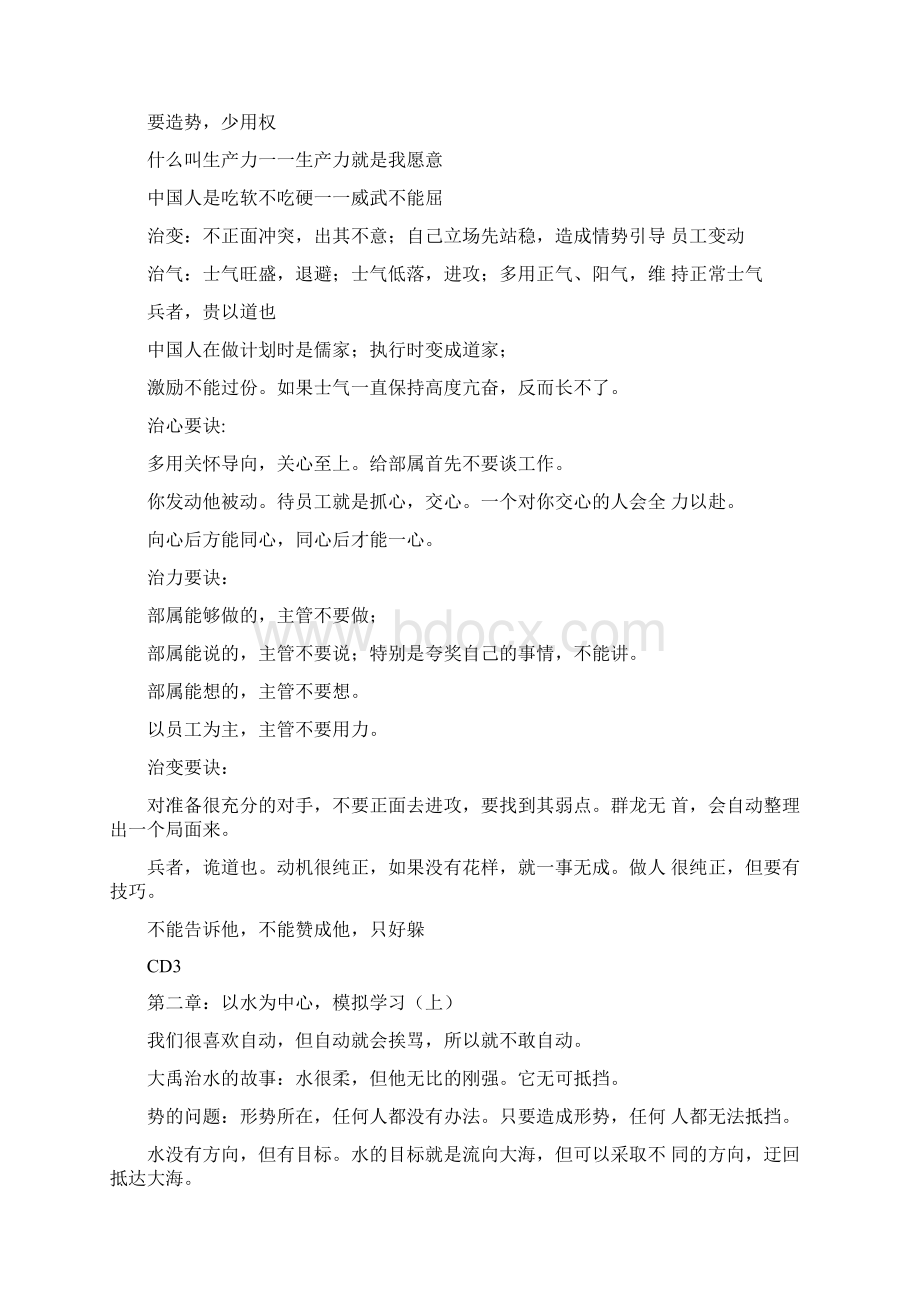 最新曾仕强孙子兵法与人力自动化.docx_第3页