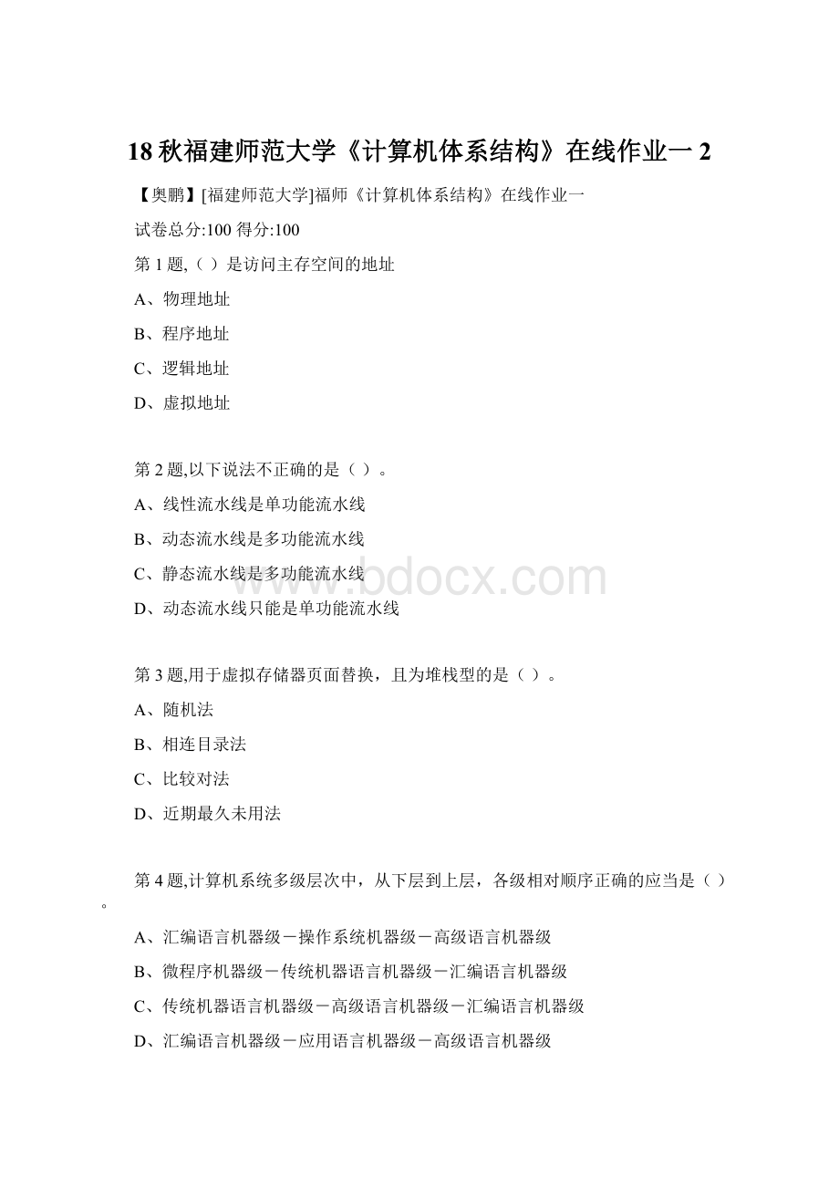 18秋福建师范大学《计算机体系结构》在线作业一2Word下载.docx_第1页