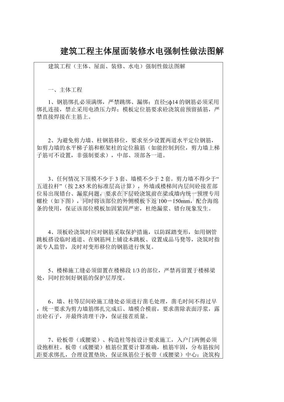 建筑工程主体屋面装修水电强制性做法图解.docx