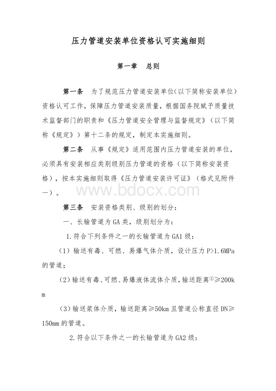 压力管道安装单位资质Word格式文档下载.doc